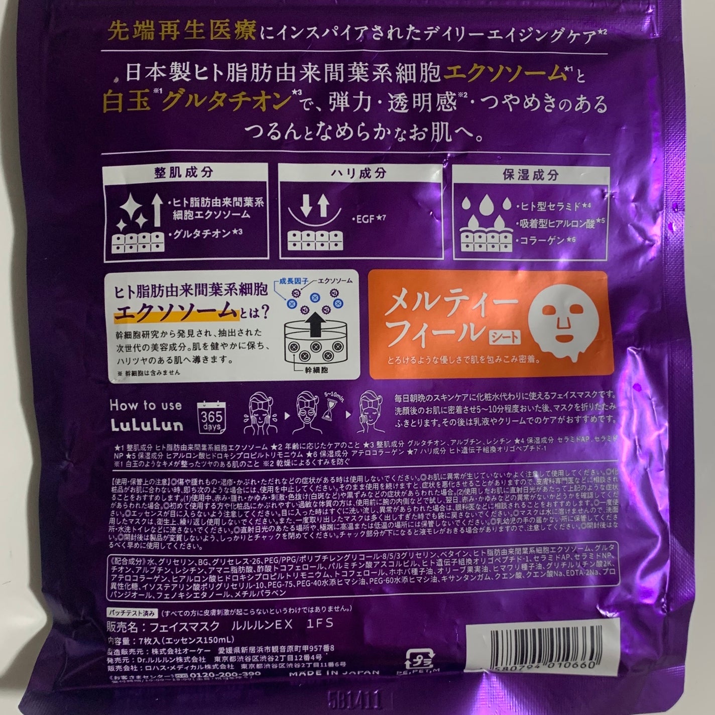 ルルルン ハイドラ EX マスク/ルルルン/シートマスク・パックを使ったクチコミ(2枚目)
