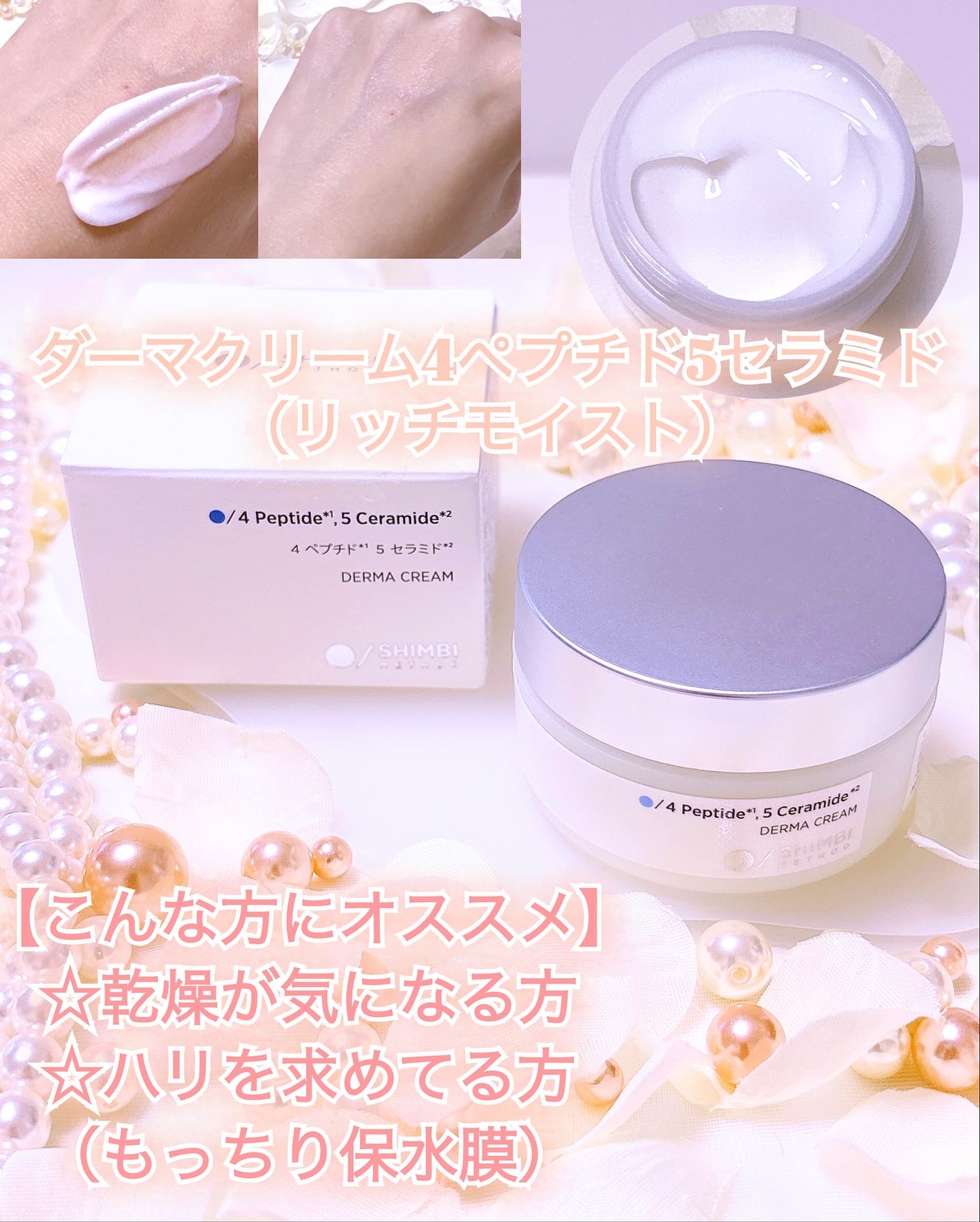 3D*1モイストクリーム モイストクリア/SHIMBI METHOD/フェイスクリームを使ったクチコミ(2枚目)