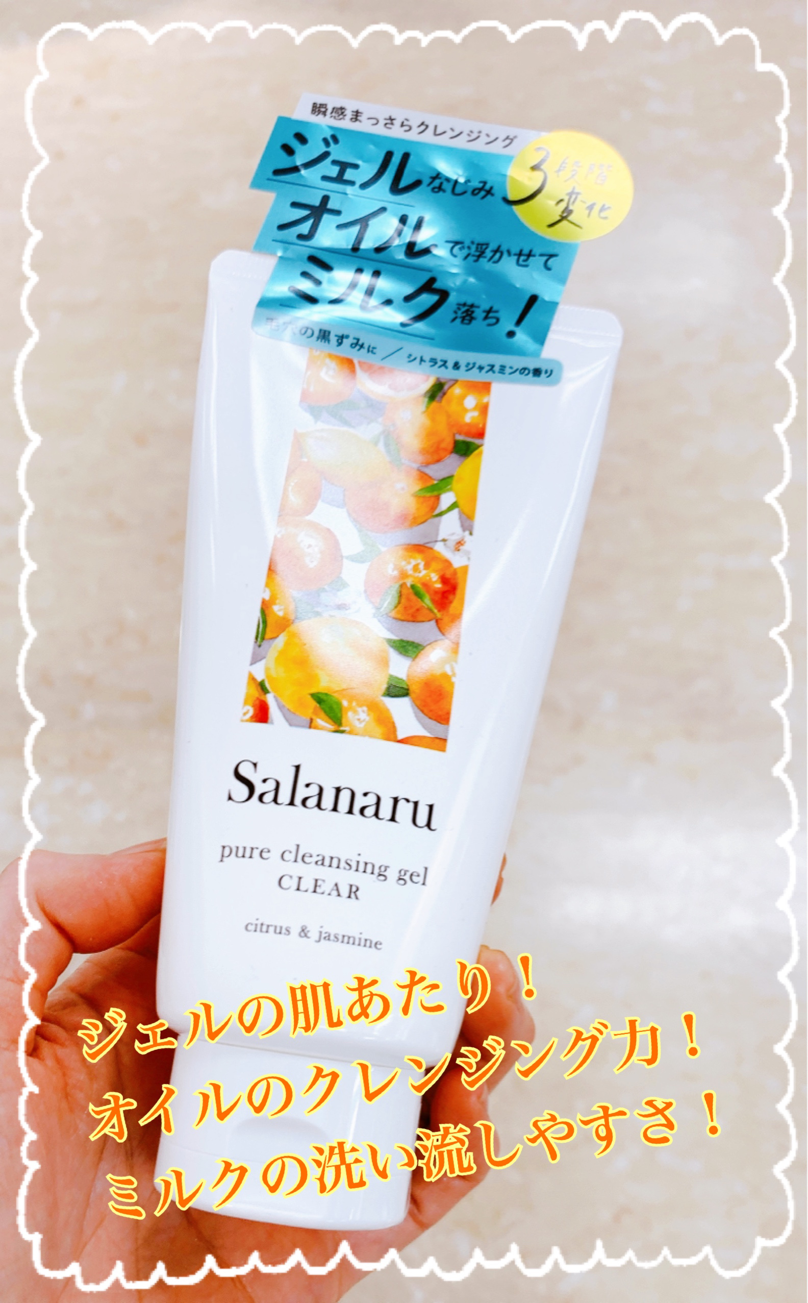 Salanaru ピュアクレンジングジェル　クリア/Salanaru（サラナル）/クレンジングジェルを使ったクチコミ（1枚目）