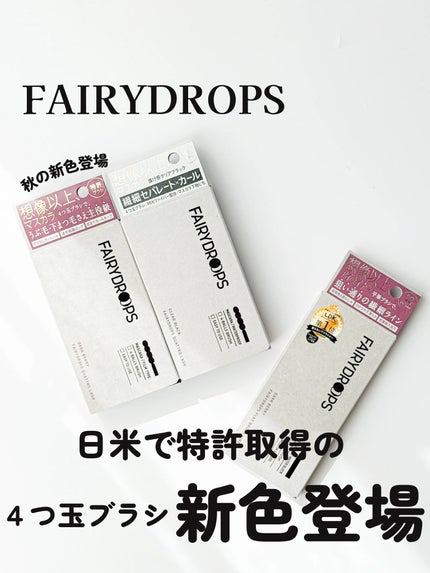 フェアリードロップス クアトロラッシュ(マスカラ フィルムタイプ)/FAIRYDROPS/マスカラを使ったクチコミ(1枚目)