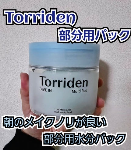 ダイブイン マルチパッド/Torriden/トナーパッドを使ったクチコミ(1枚目)