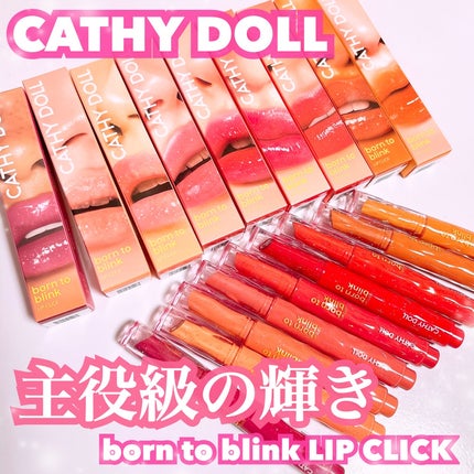 Cathy Doll ボーントゥブリンク リップクリック/CathyDoll/口紅を使ったクチコミ(1枚目)