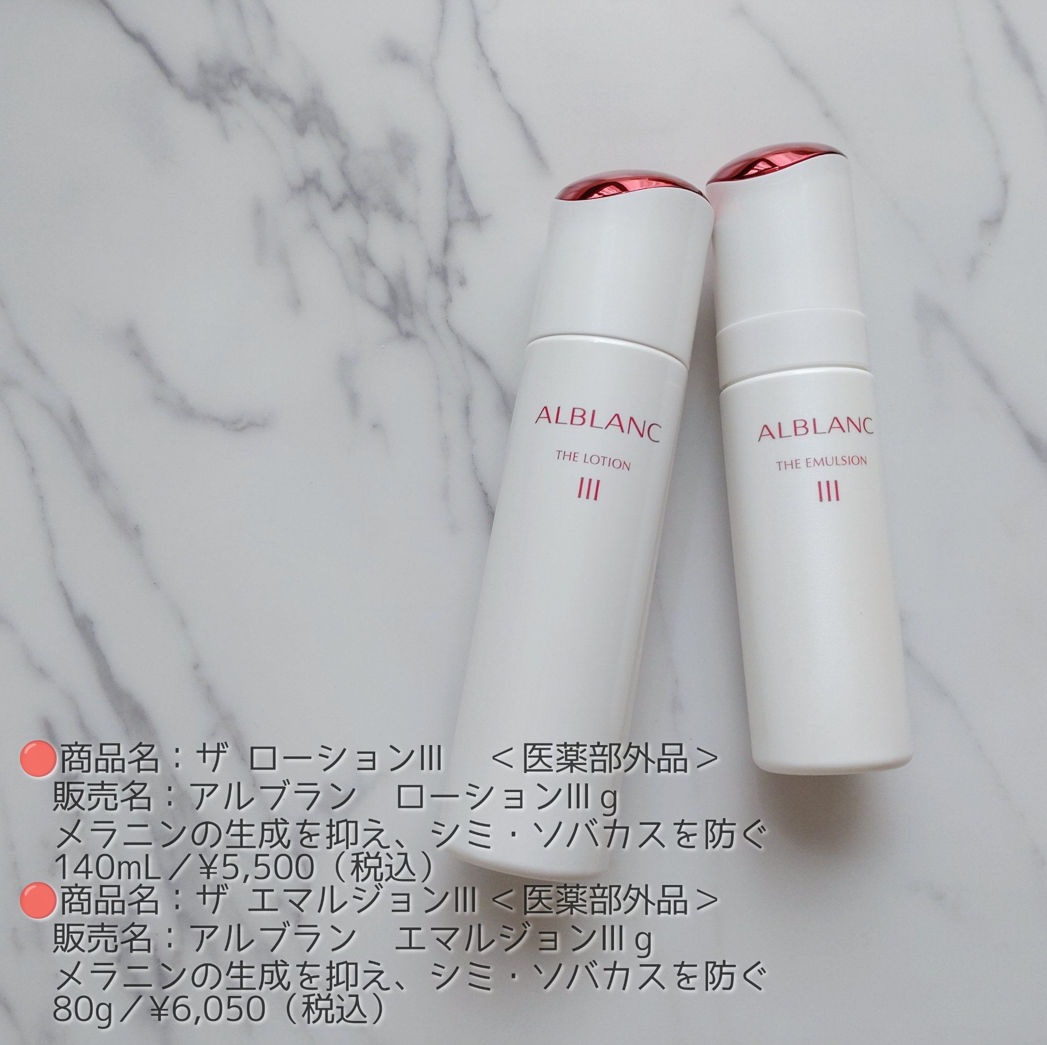 新品未使用 アルブラン ザ ローションⅢ ザ エマルジョンⅢ &バイタクリーム アルブラン ザ ローション III / ALBLANCの口コミ | おすすめ順