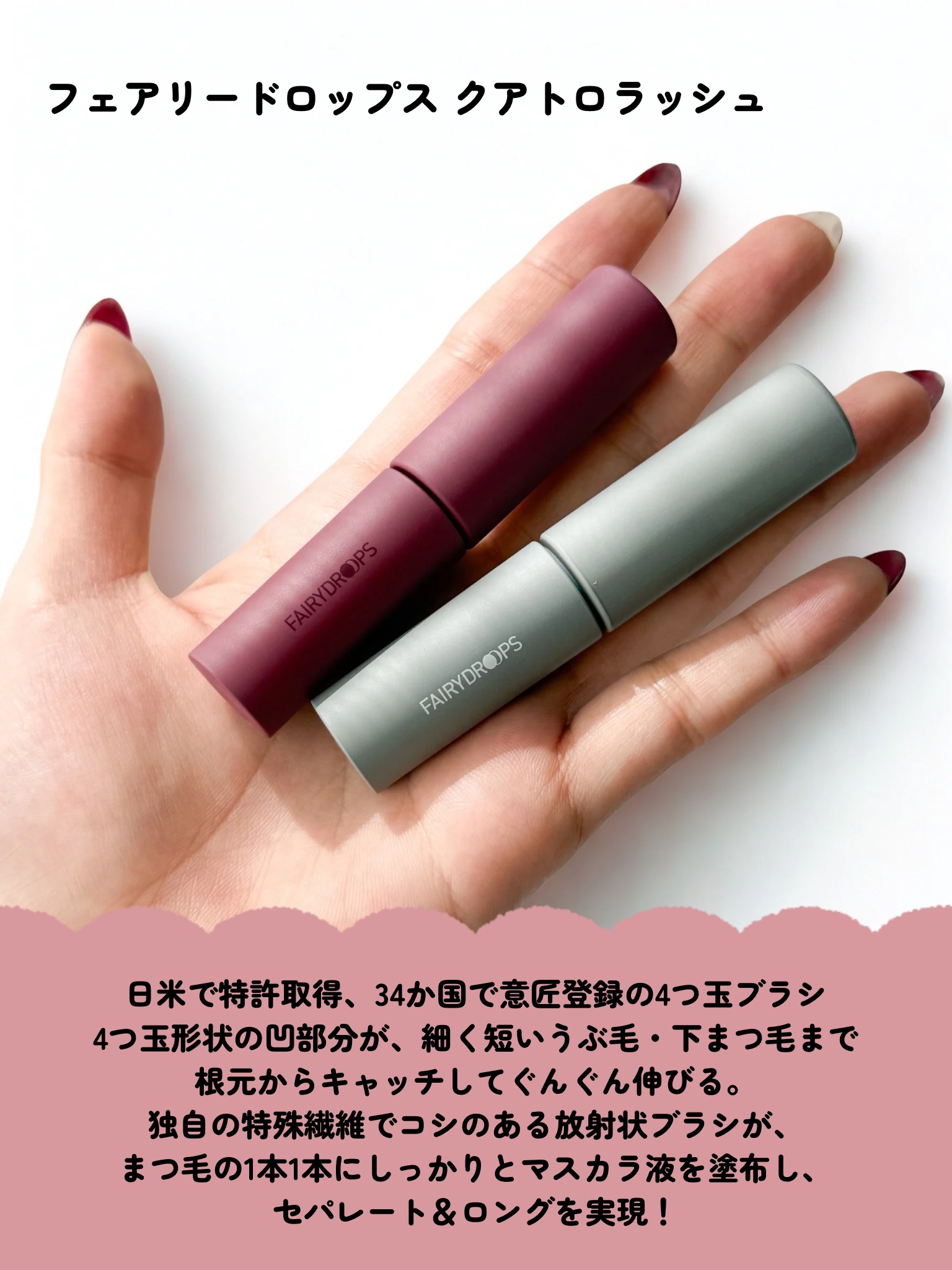 フェアリードロップス クアトロラッシュ（マスカラ フィルムタイプ）/FAIRYDROPS/マスカラを使ったクチコミ（2枚目）