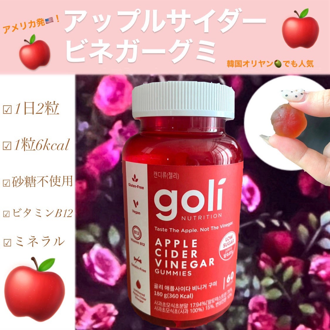 アップルサイダービネガーグミ/goli/健康サプリメントを使ったクチコミ(1枚目)