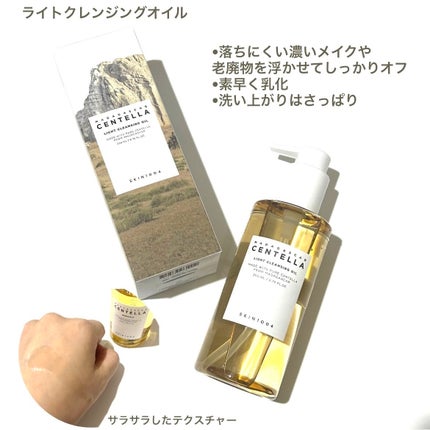 センテラ ライトクレンジングオイル/SKIN1004/オイルクレンジングを使ったクチコミ(2枚目)