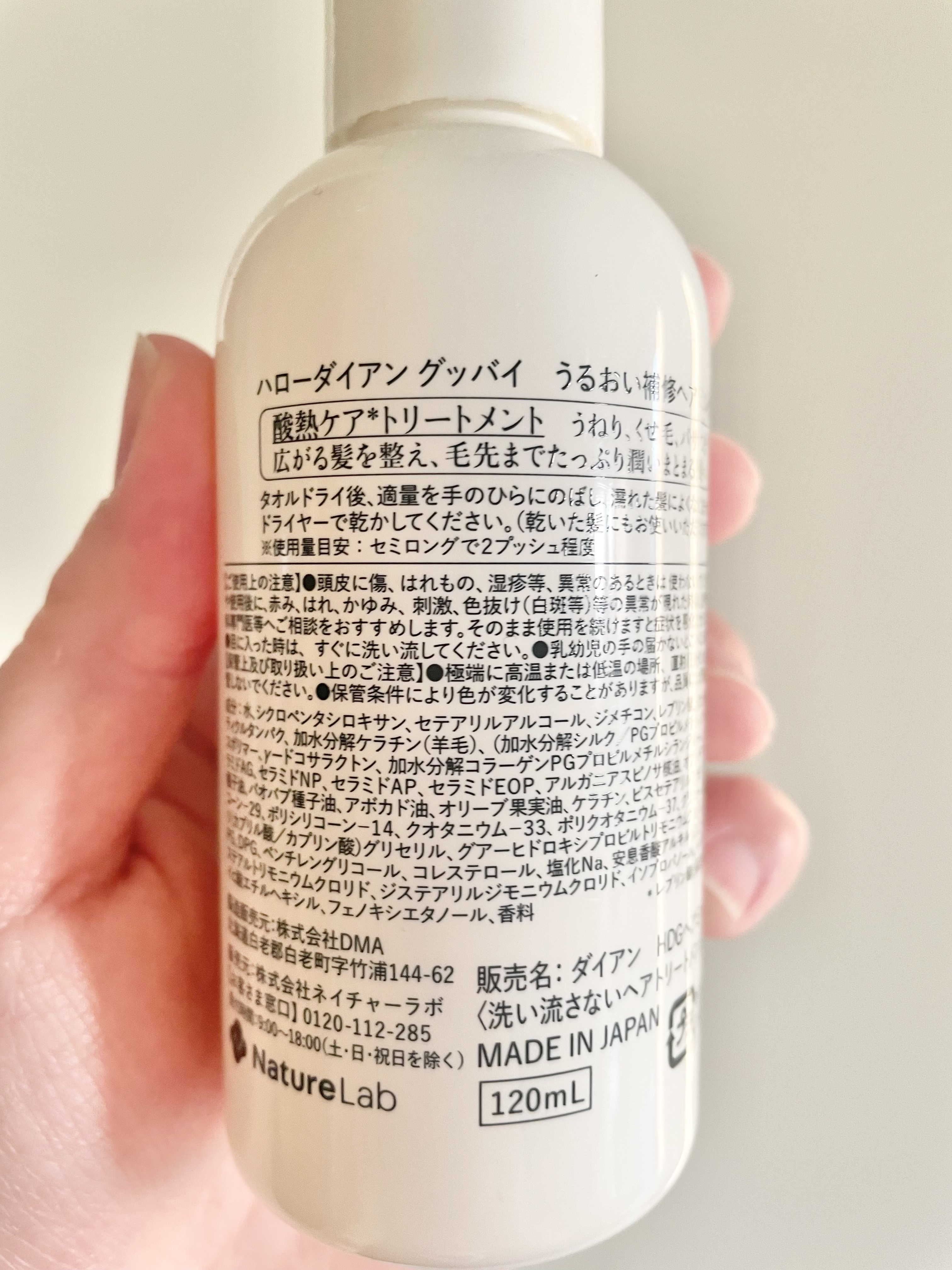 ハローダイアン グッバイ ダメージ補修ヘアミルク/ダイアン/ヘアミルクを使ったクチコミ（2枚目）