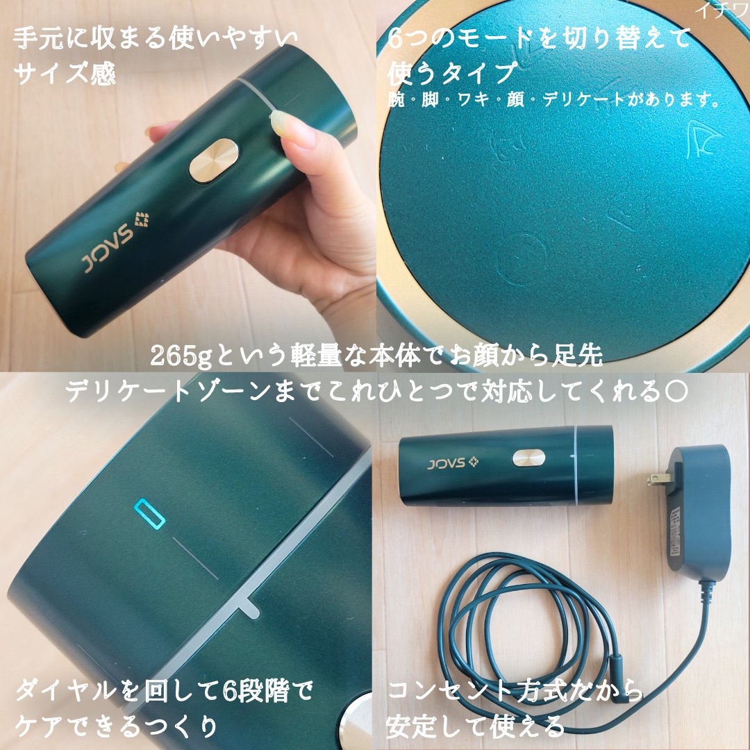 JOVS 脱毛器 グリーン 本体と付属品 ※おまけ有り JOVS Dora 多機能脱毛器｜JOVS Doraの口コミ - 【見た目もケアも欲