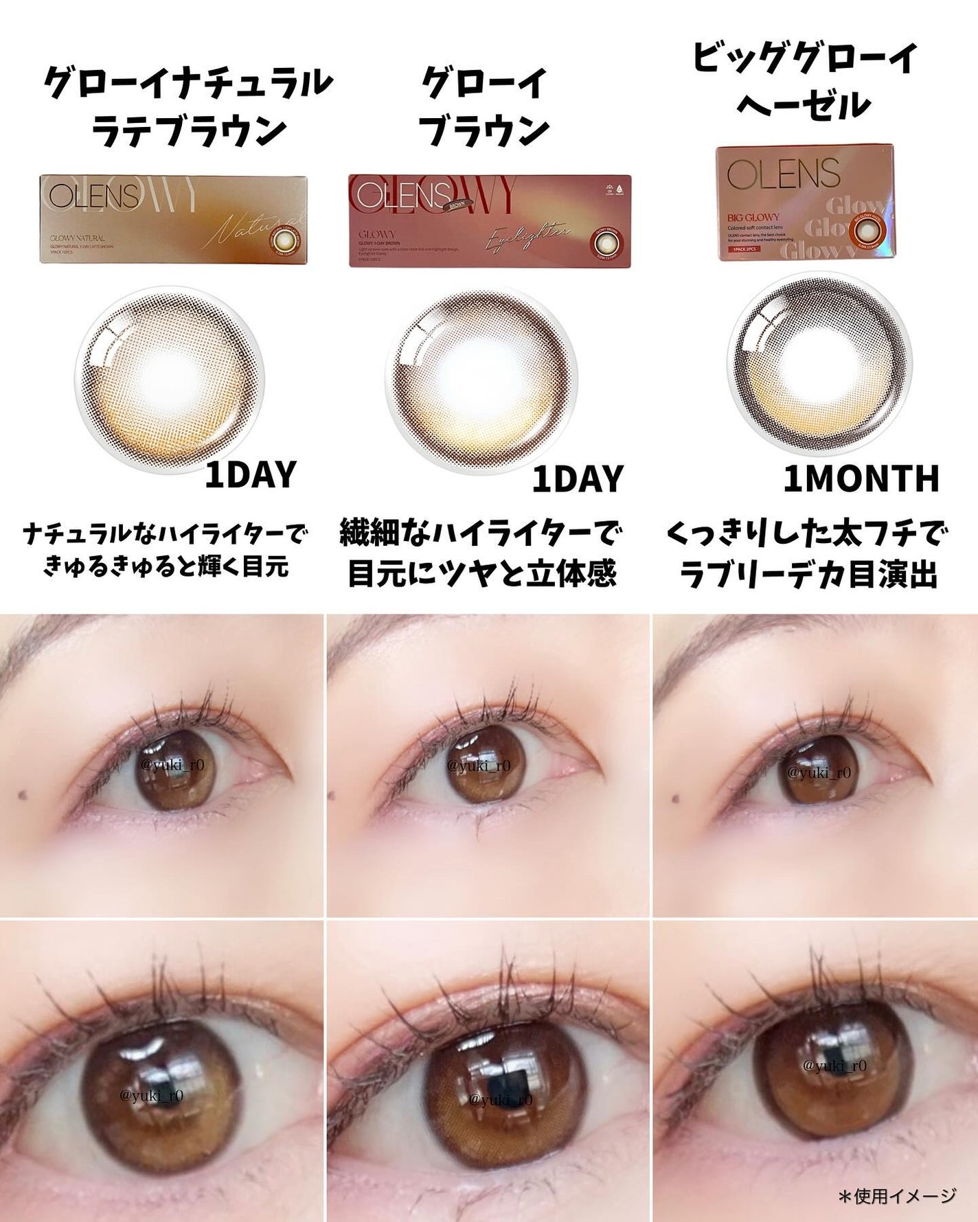 Glowy 1day/OLENS/ワンデー(1DAY)カラコンを使ったクチコミ(6枚目)