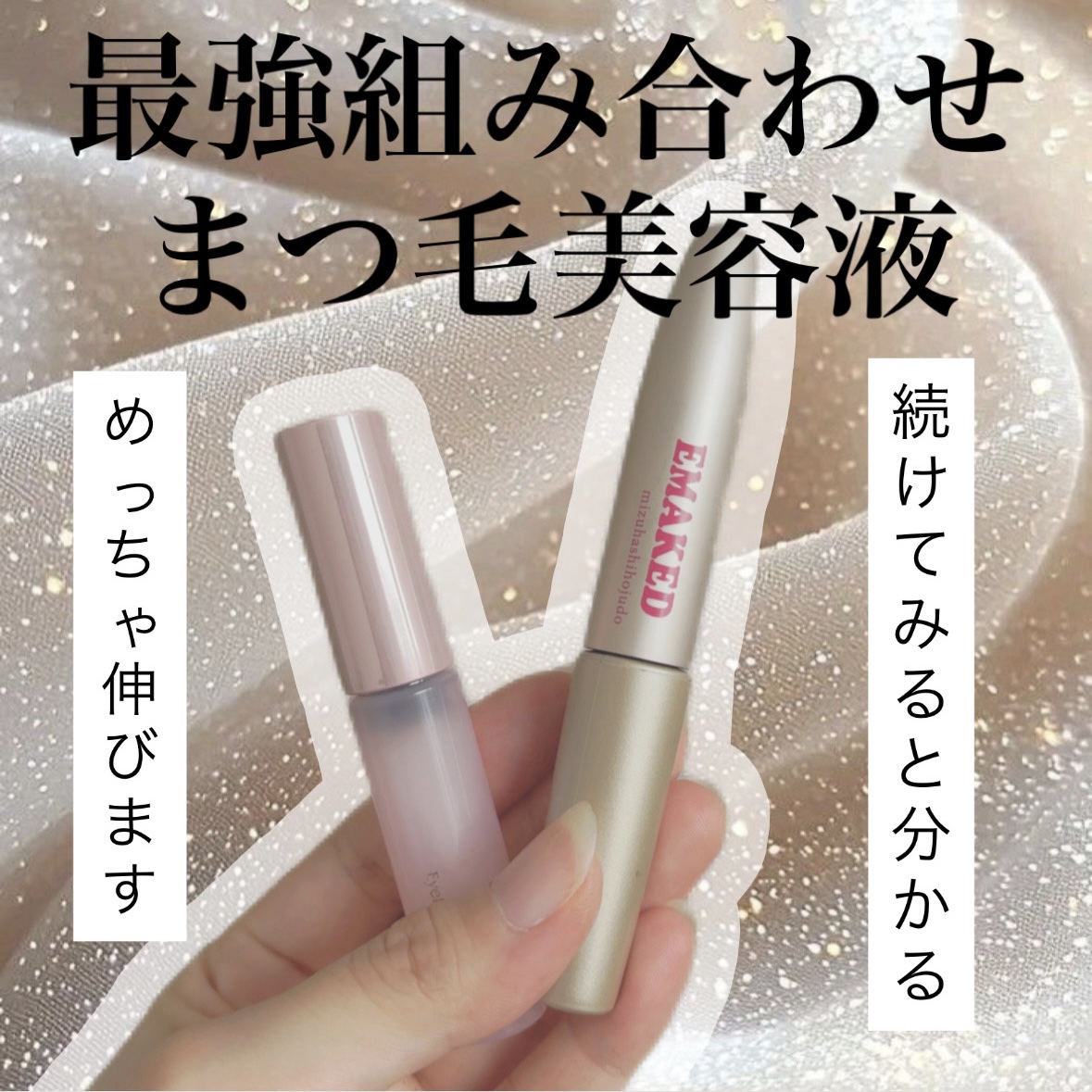 EMAKED（エマーキット）/水橋保寿堂製薬/まつげ美容液を使ったクチコミ（1枚目）