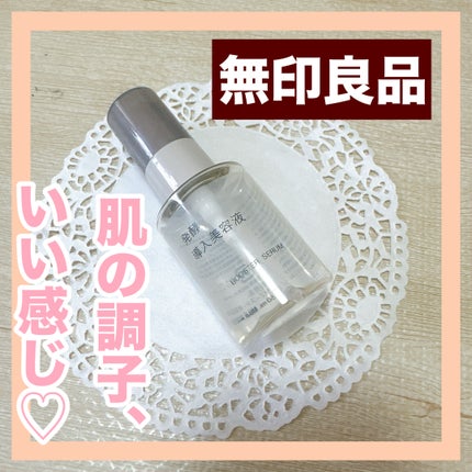 発酵導入美容液/無印良品/ブースター・導入液を使ったクチコミ(1枚目)
