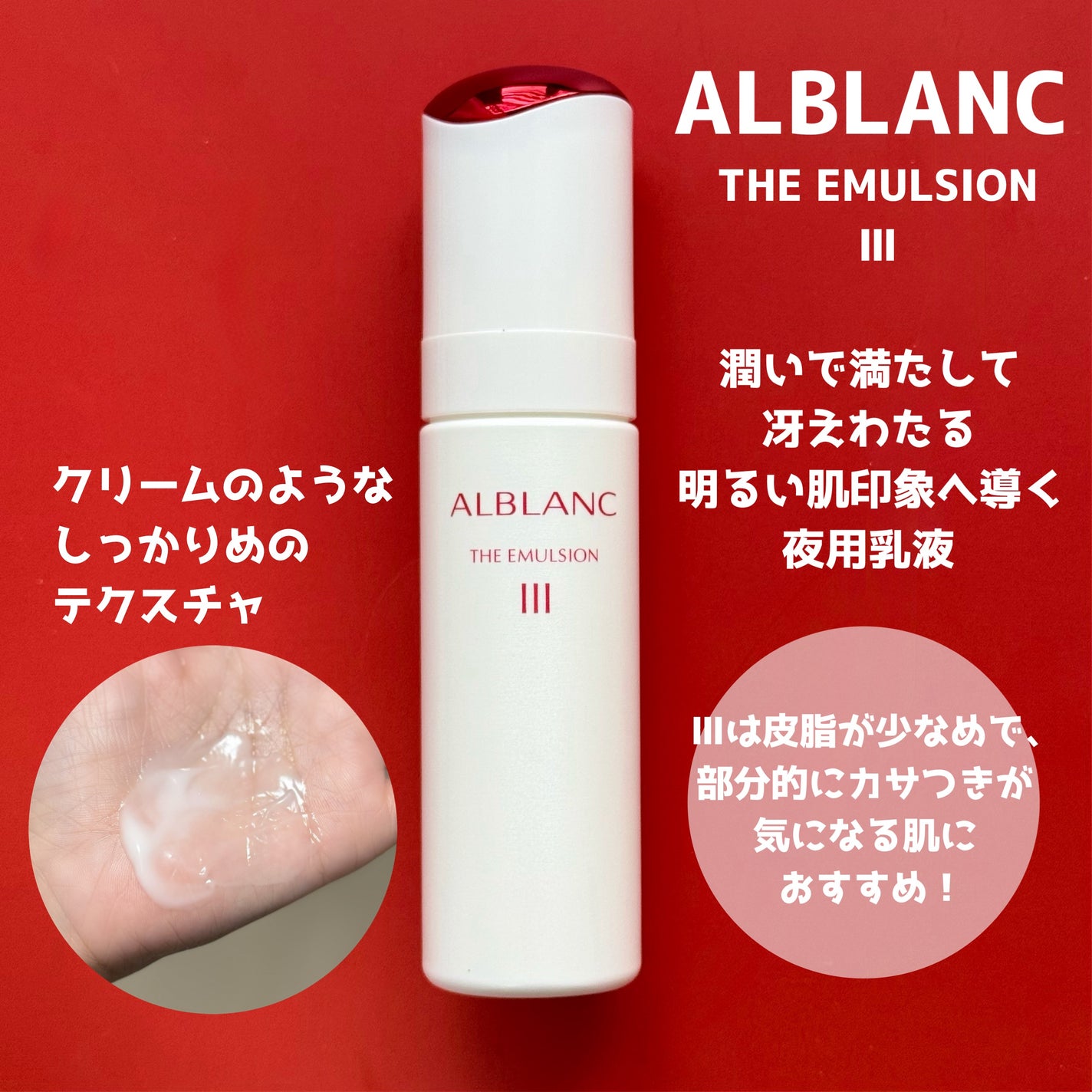 アルブラン ザ ローション III /ALBLANC/化粧水を使ったクチコミ(3枚目)