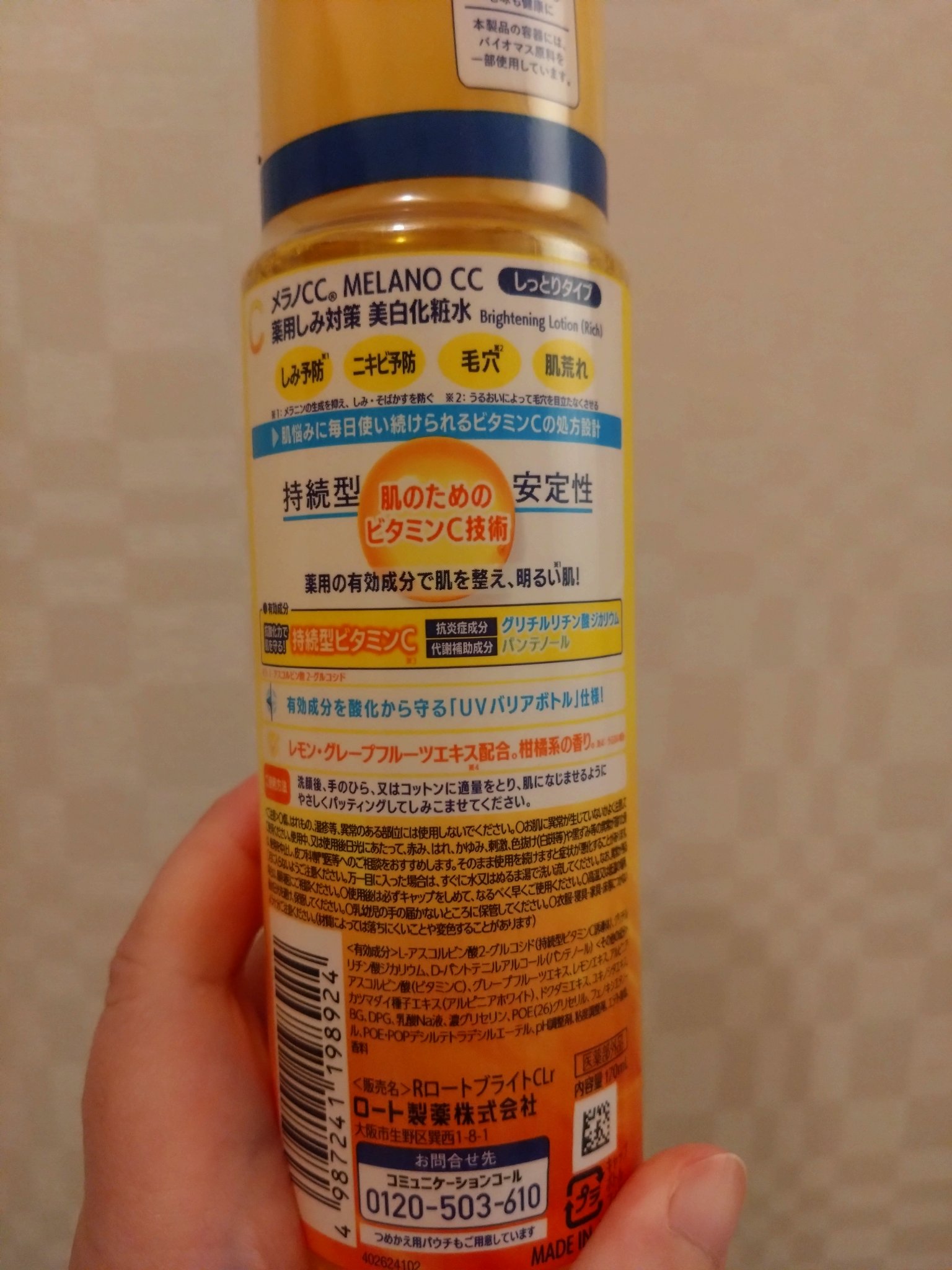 メラノCC 薬用しみ対策美白化粧水しっとりタイプ 170mL/メラノCC/化粧水を使ったクチコミ（2枚目）