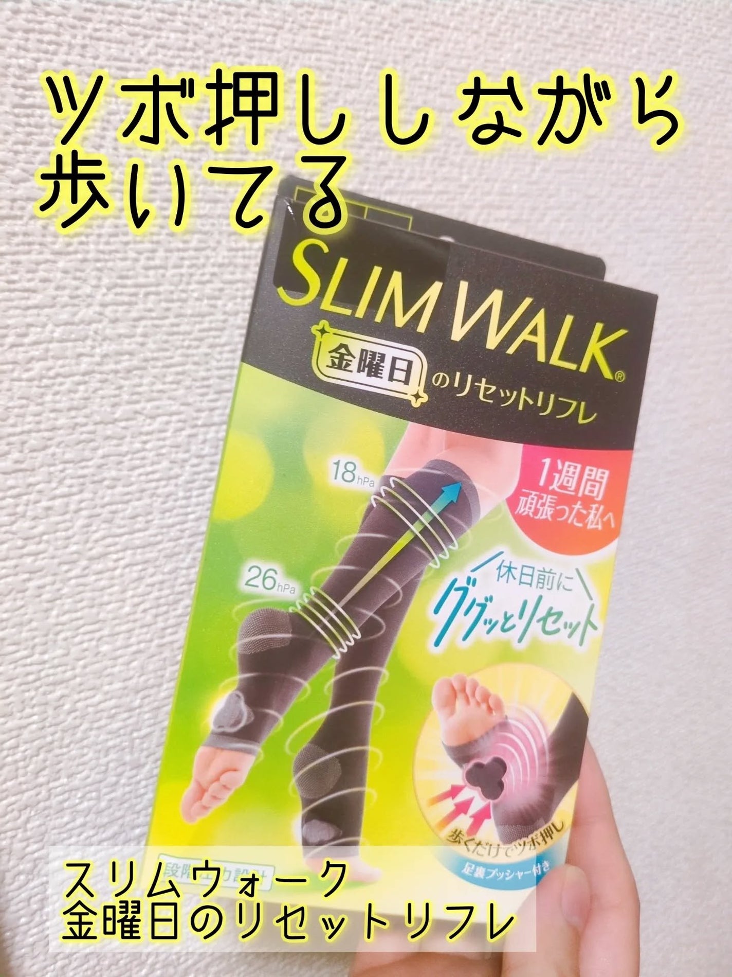 スリムウォーク® 金曜日のリセットリフレ/SLIMWALK/着圧ソックス・レギンスを使ったクチコミ(1枚目)