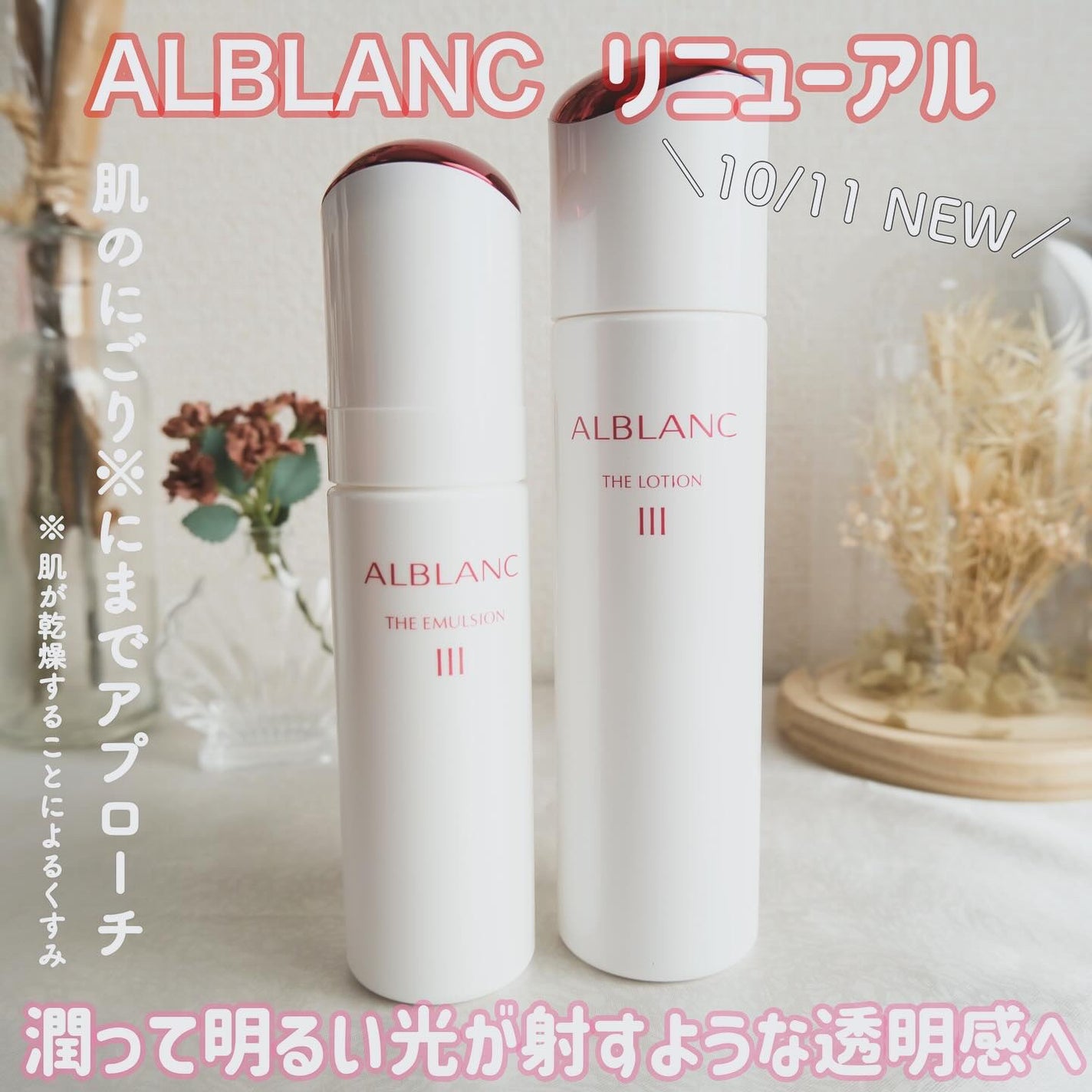 アルブラン ザ ローション III /ALBLANC/化粧水を使ったクチコミ(1枚目)
