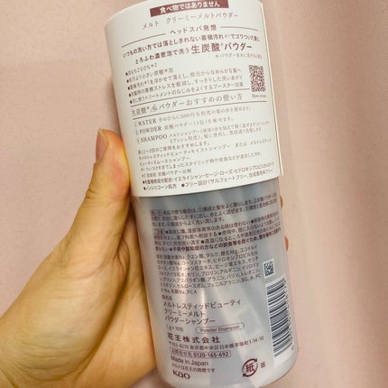 クリーミーメルトパウダー/melt/市販シャンプーを使ったクチコミ(2枚目)
