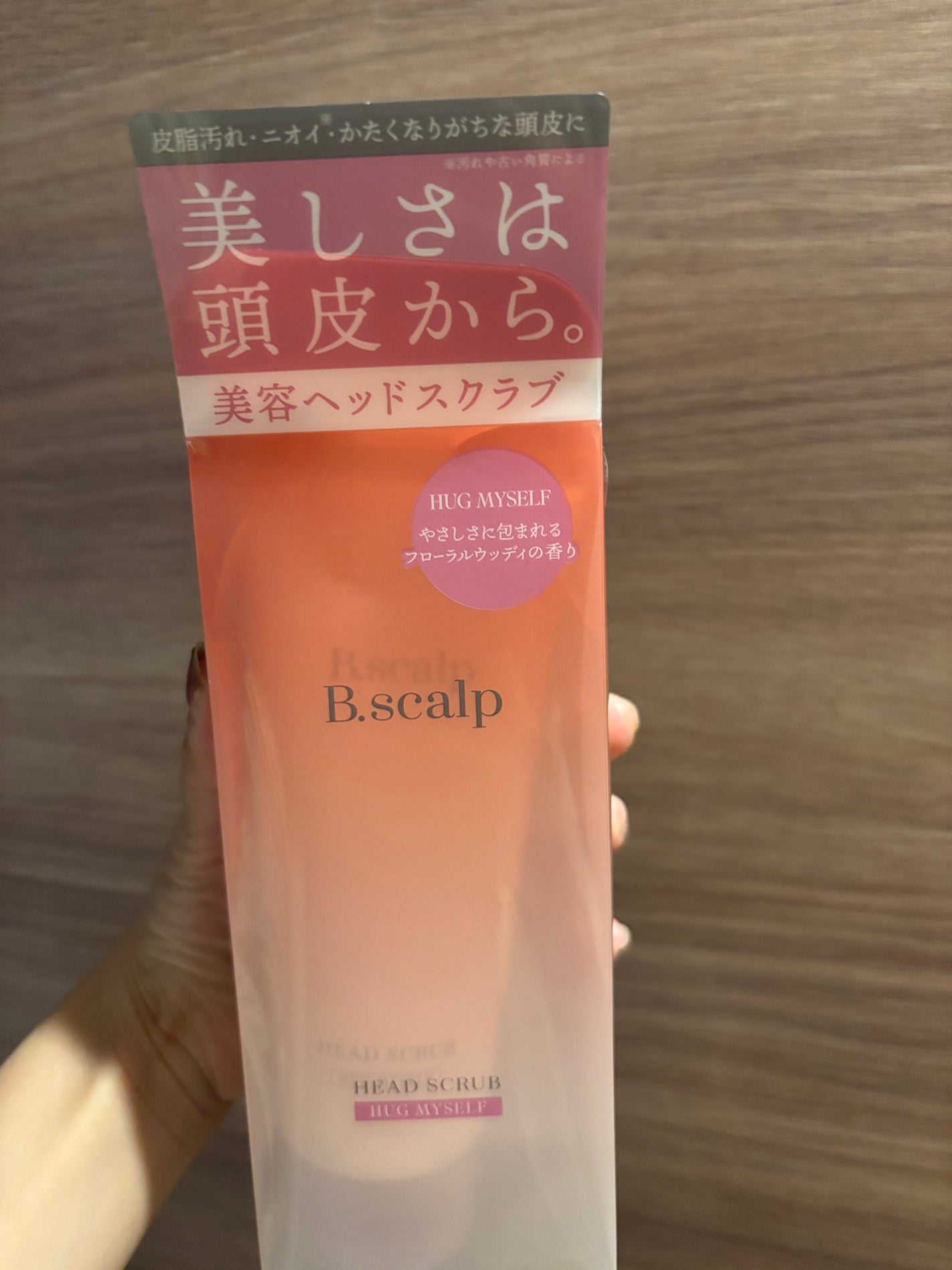 B.scalp ヘッドスクラブ HUG MYSELF/TBC/ヘッドスクラブを使ったクチコミ(1枚目)