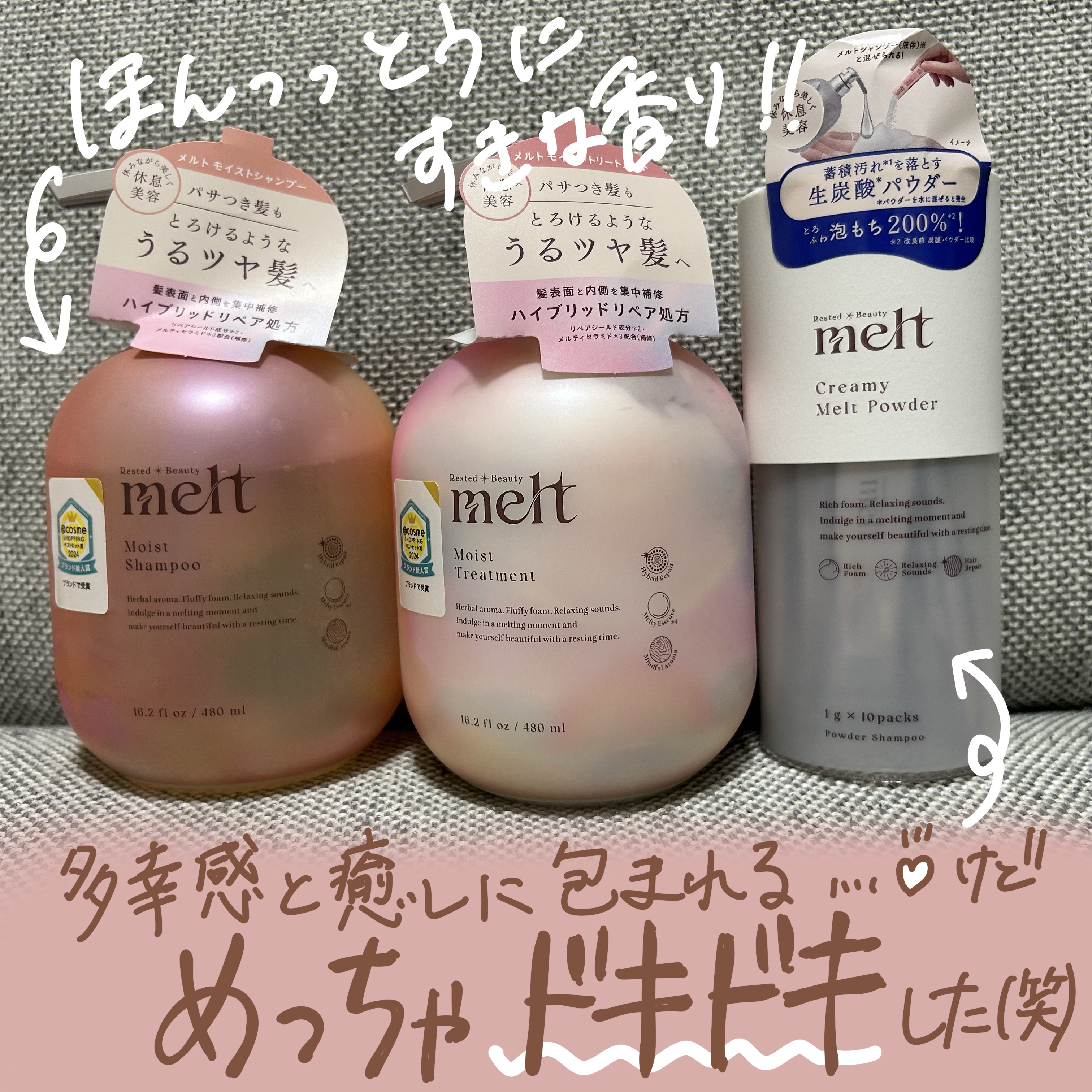 メルト モイストシャンプー／トリートメント/melt/市販シャンプーを使ったクチコミ（1枚目）