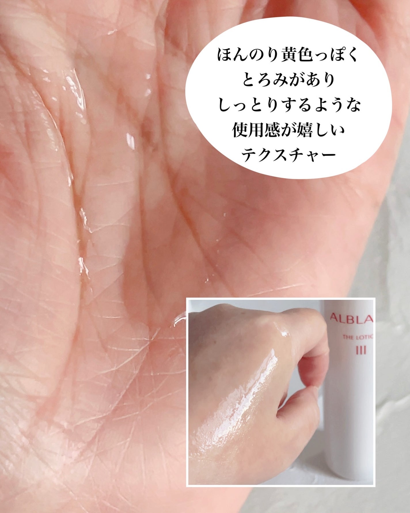 アルブラン ザ ローション III /ALBLANC/化粧水を使ったクチコミ(3枚目)