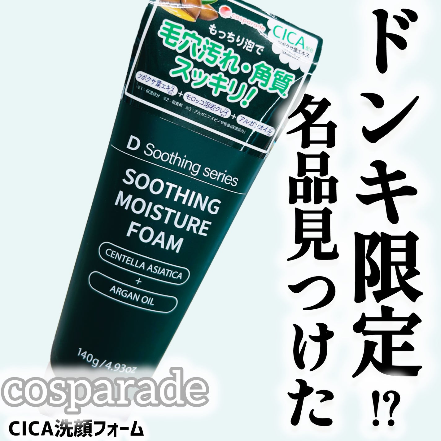 DSSモイスチャーフォーム/ピコモンテ/洗顔フォームを使ったクチコミ(1枚目)