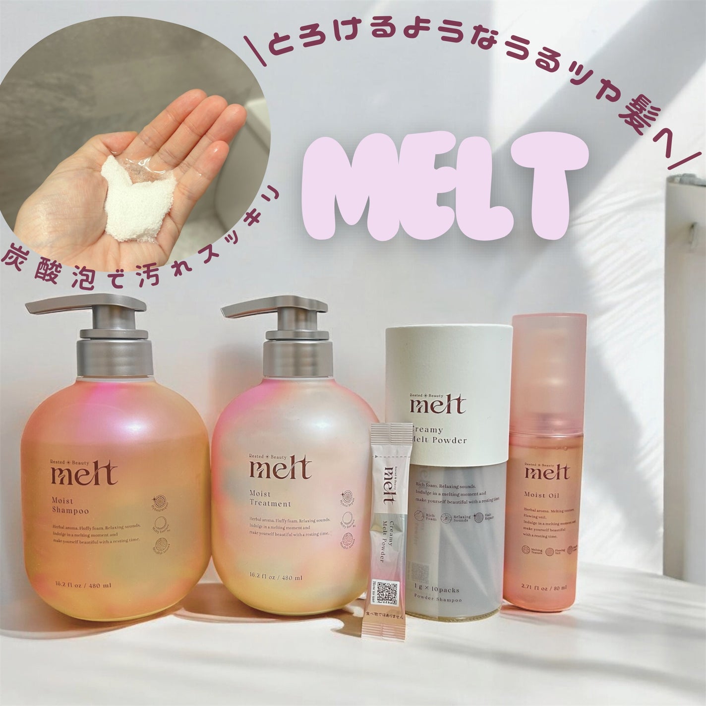 メルト モイストシャンプー/トリートメント/melt/市販シャンプーを使ったクチコミ(1枚目)