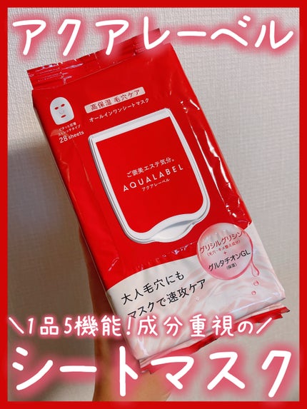 オールインワンシートマスク (モイストスムース)/アクアレーベル/シートマスク・パックを使ったクチコミ(1枚目)