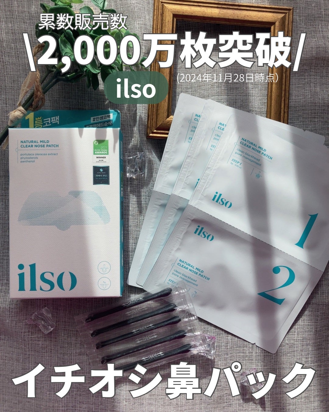 ナチュラルマイルドクリアノーズパック/ilso/シートマスク・パックを使ったクチコミ(1枚目)