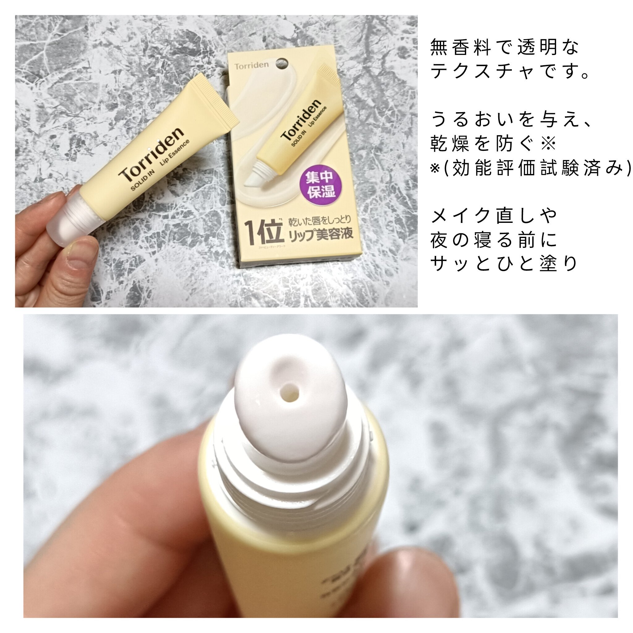 ソリッドイン リップエッセンス/Torriden/リップ美容液を使ったクチコミ（2枚目）
