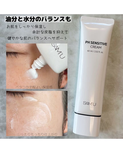 PHセンシティブクリームチューブ 60ml/SAM'U/フェイスクリームを使ったクチコミ(3枚目)