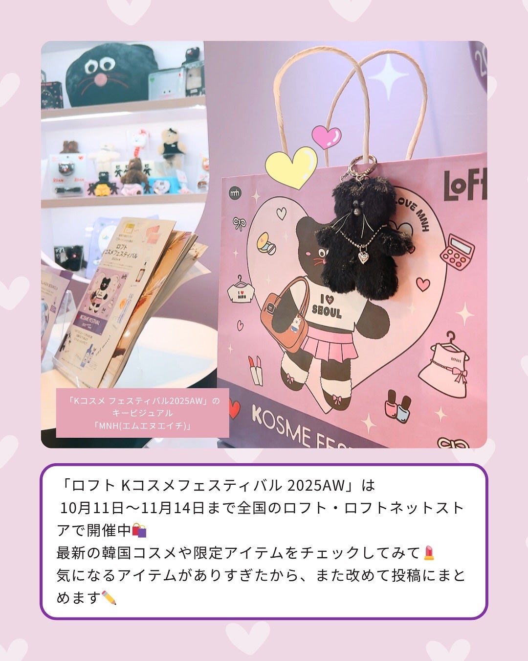 ふりる♥フォロバ on LIPS 「ロフトの「Kコスメフェスティバル2025AW」にご招待いただき..」(5枚目)