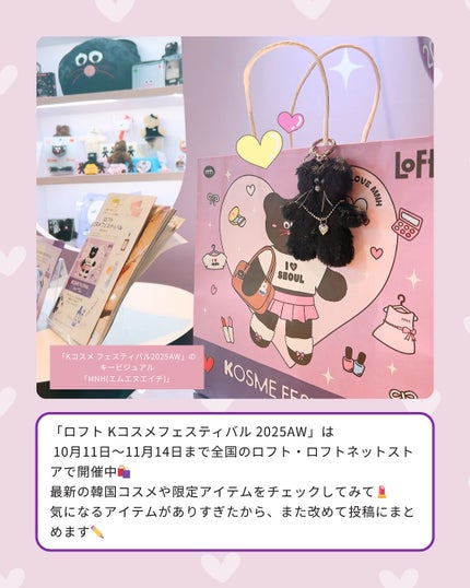 ふりる♥フォロバ on LIPS 「ロフトの「Kコスメフェスティバル2025AW」にご招待いただき..」(5枚目)