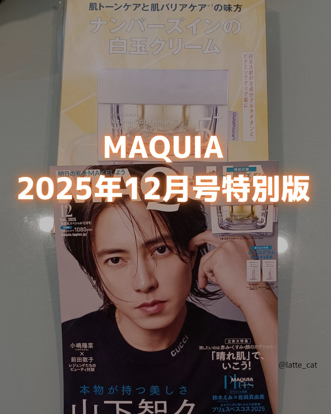 5番 白玉グルタチオンCメラゼロクリーム/numbuzin/フェイスクリームを使ったクチコミ（2枚目）