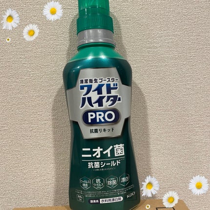 ワイドハイターPRO 抗菌リキッド/ワイドハイター/洗濯洗剤を使ったクチコミ(1枚目)