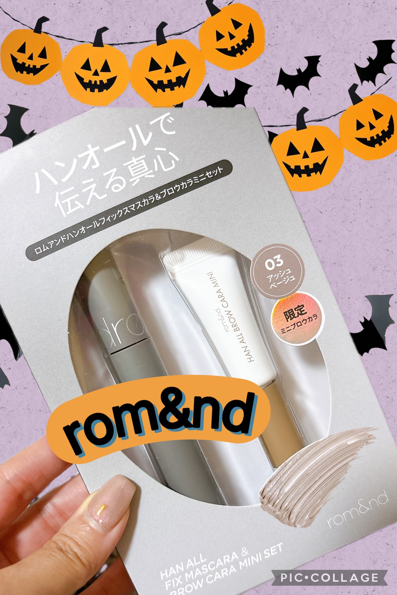 ハンオールブロウカラ 03 モダン・ベージュ(ミニ)/rom&nd/眉マスカラを使ったクチコミ（1枚目）