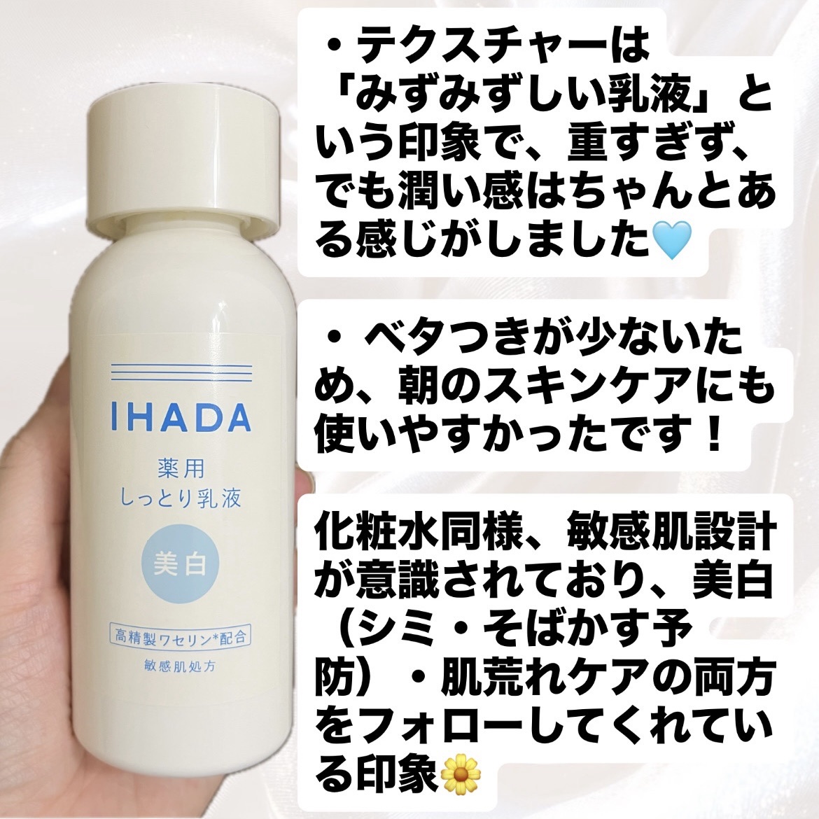 薬用クリアローション/IHADA/化粧水を使ったクチコミ（3枚目）