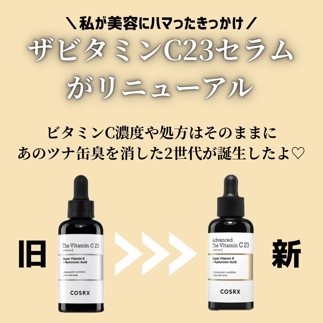 RXアドバンスド ザ・ビタミンC23セラム/COSRX/美容液を使ったクチコミ（2枚目）