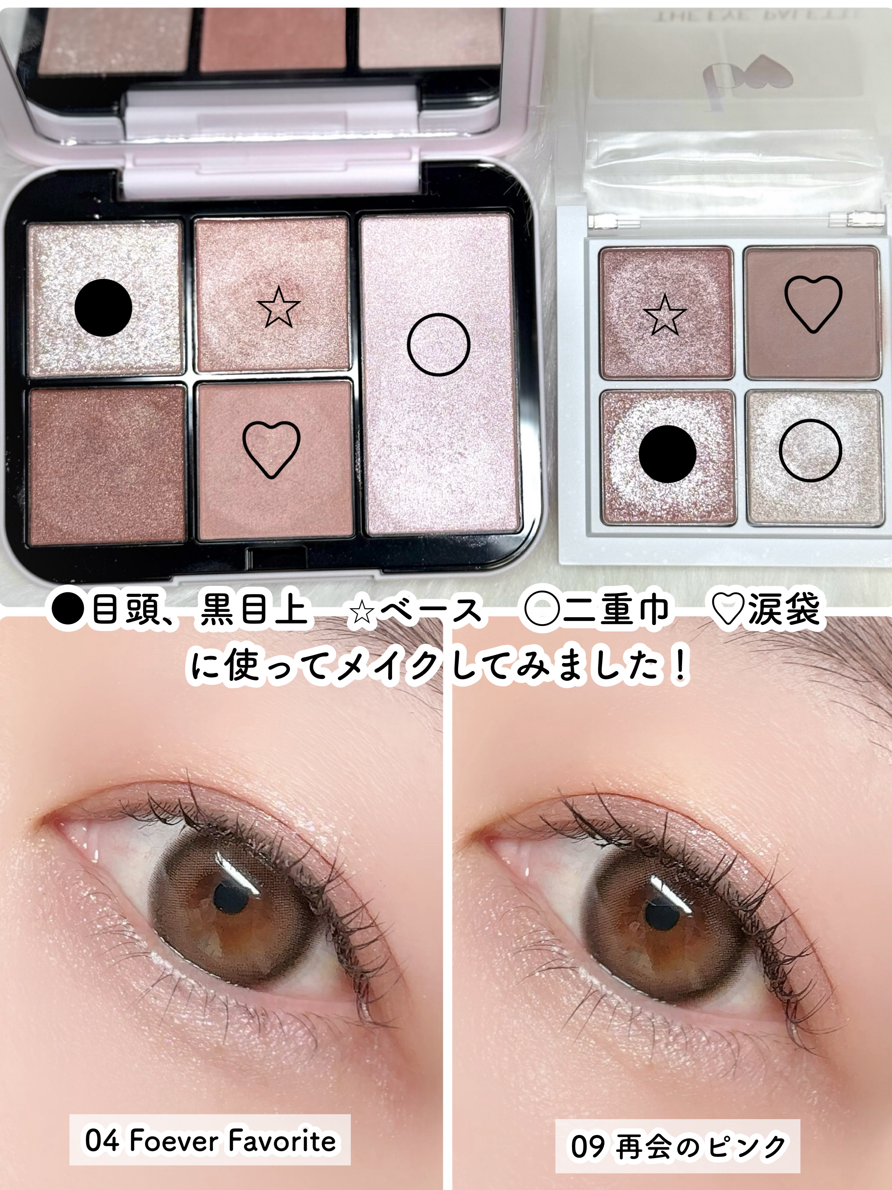 あなたはどっち派？b idol・SNIDEL BEAUTYのアイシャドウパレットを