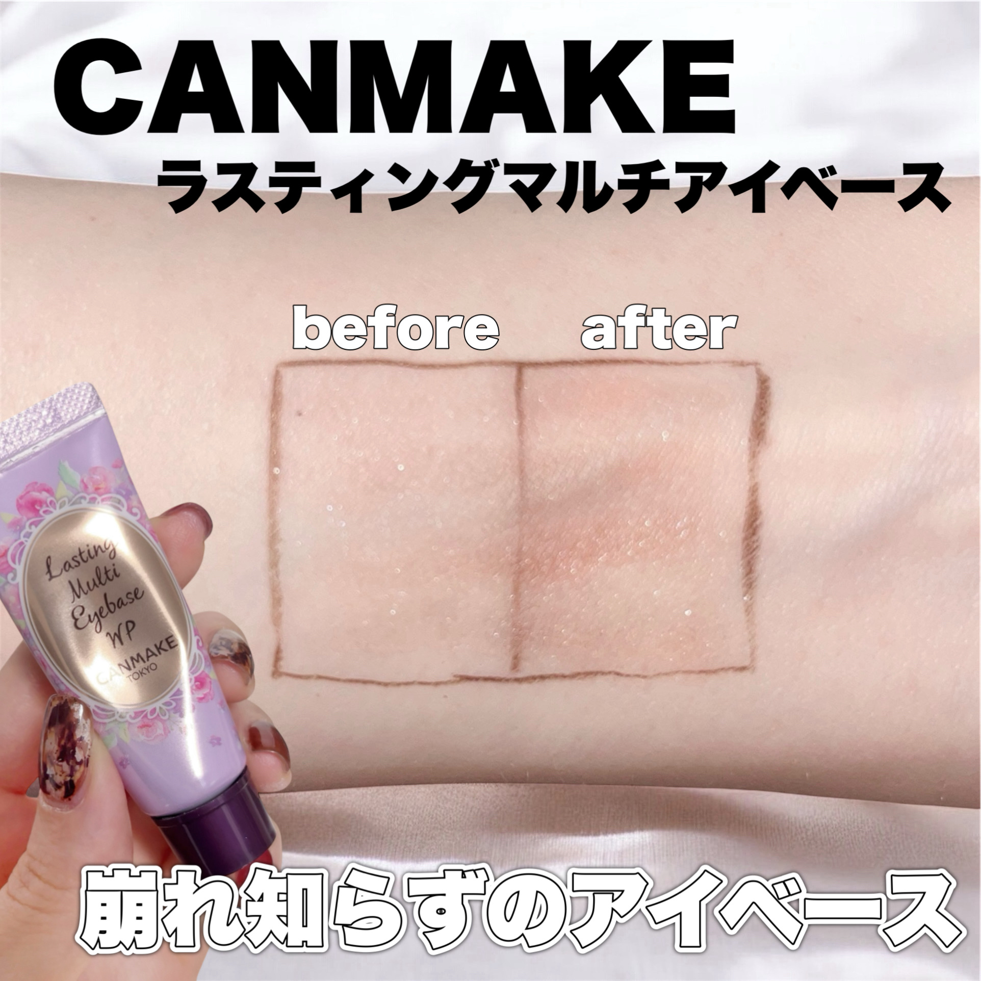 【CANMAKE｜ラスティングマルチアイベース】

目元の色もちをサポートするアイベース。
軽く伸びて肌になじんでアイシャドウの発色と持ちを整えてくれる👀

────────────
📝まとめ

✔ 軽いテクスチャーで肌に自然に密着
✔