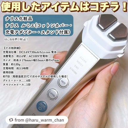 ナリス ルミエ/ナリス化粧品/美顔器・マッサージを使ったクチコミ(2枚目)