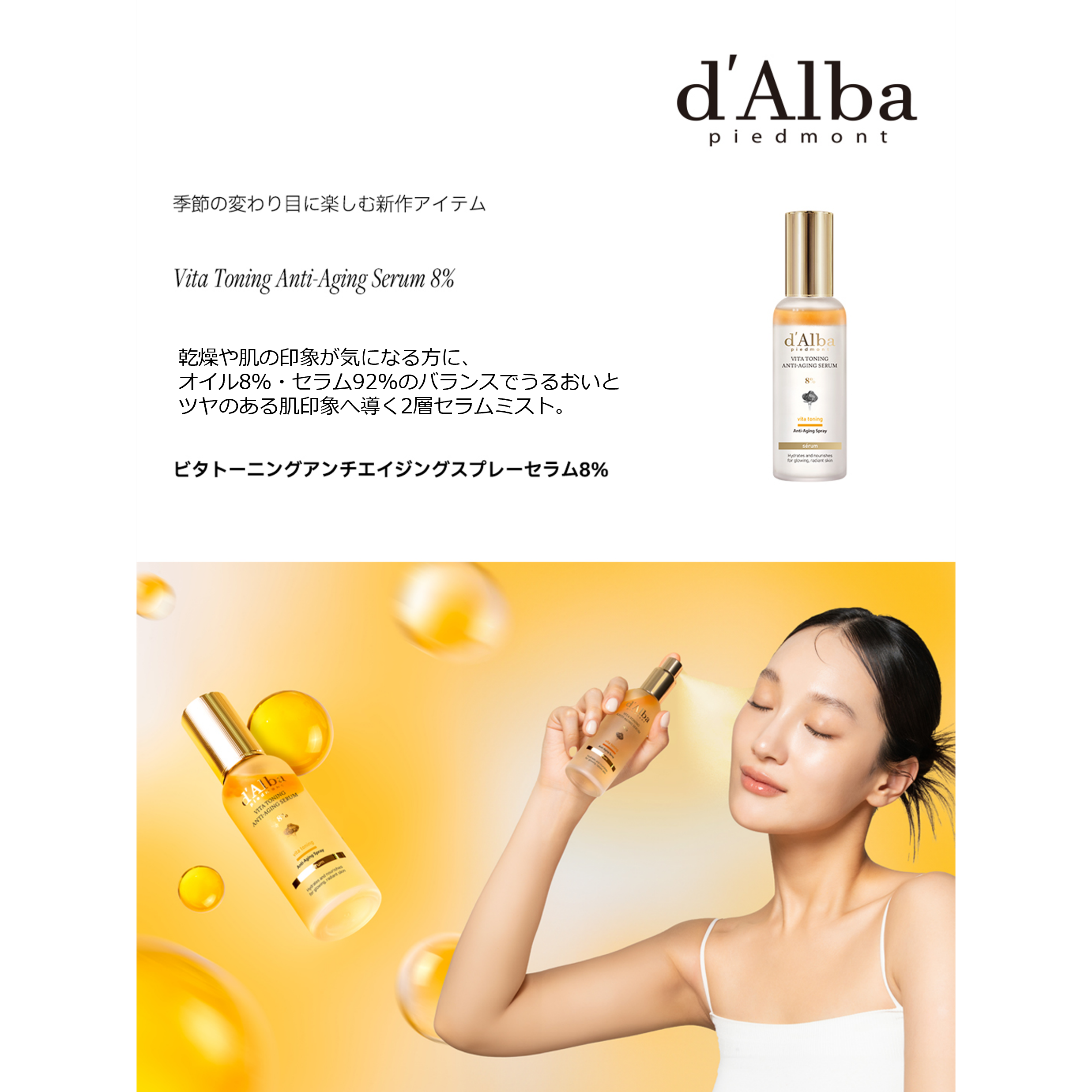 ビタトーニングアンチエイジングスプレーセラム8％/ダルバ/美容液を使ったクチコミ（3枚目）