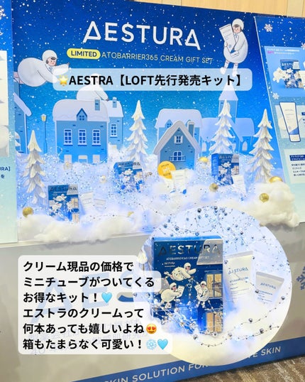 アトバリア365クリーム/AESTURA/フェイスクリームを使ったクチコミ(2枚目)