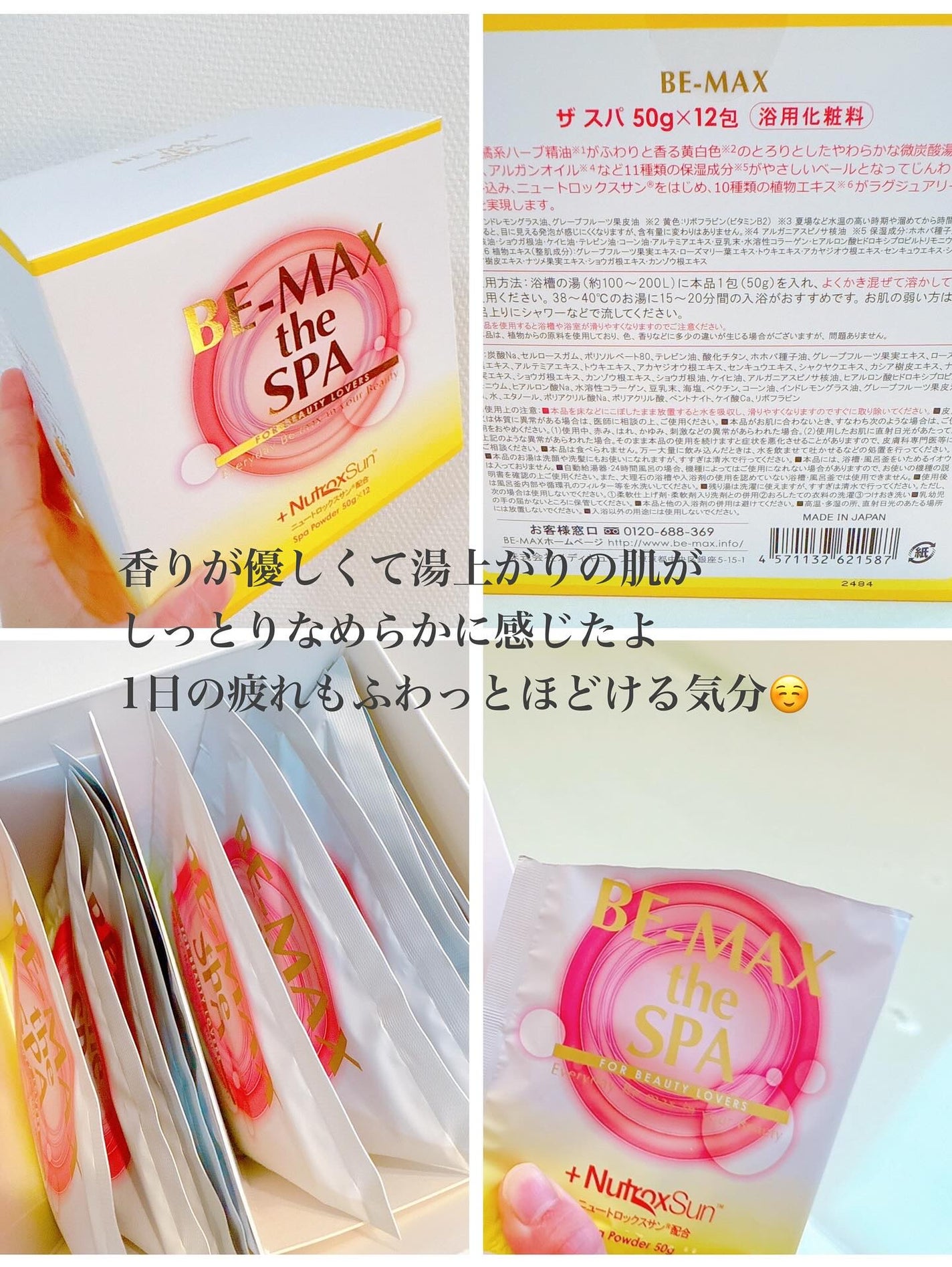 BE-MAX プロフェッショナル ザ スパ/BE-MAX/入浴剤を使ったクチコミ(4枚目)