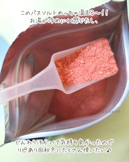 汗かきエステ気分 ナイトスキンケア ネクタリン&フィグの香り/マックス/無機塩系入浴剤を使ったクチコミ(2枚目)