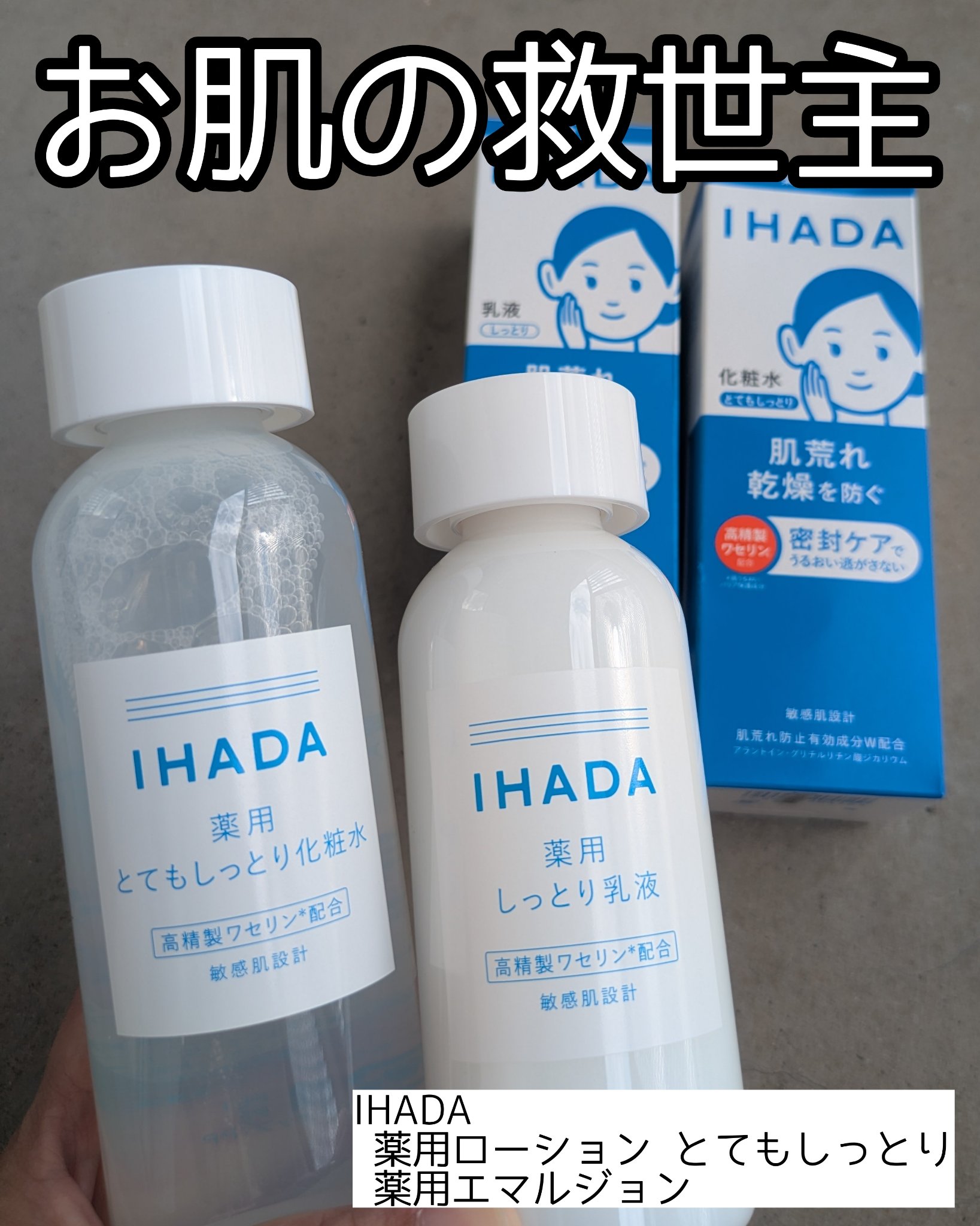 薬用ローション（とてもしっとり）/IHADA/化粧水を使ったクチコミ（1枚目）