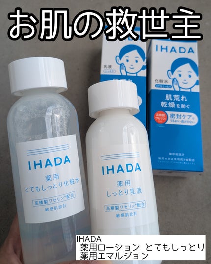 薬用ローション(とてもしっとり)/IHADA/化粧水を使ったクチコミ(1枚目)
