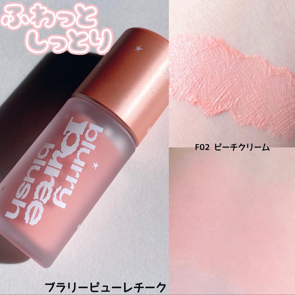 ブラリーピューレチーク F02 ピーチクリーム/tiptoe/リキッドチークを使ったクチコミ（2枚目）