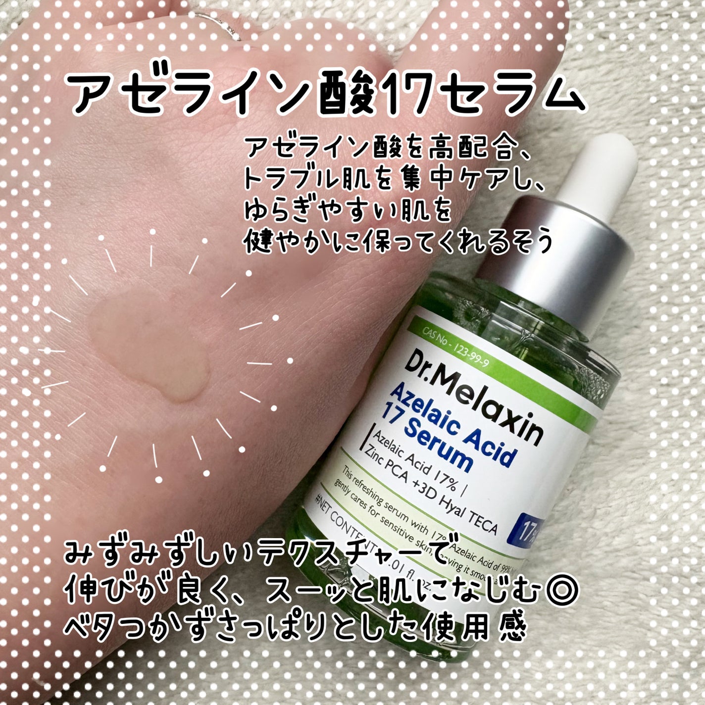 アゼライン酸ゴマージュピーリングセラム/Dr.Melaxin/美容液を使ったクチコミ(3枚目)