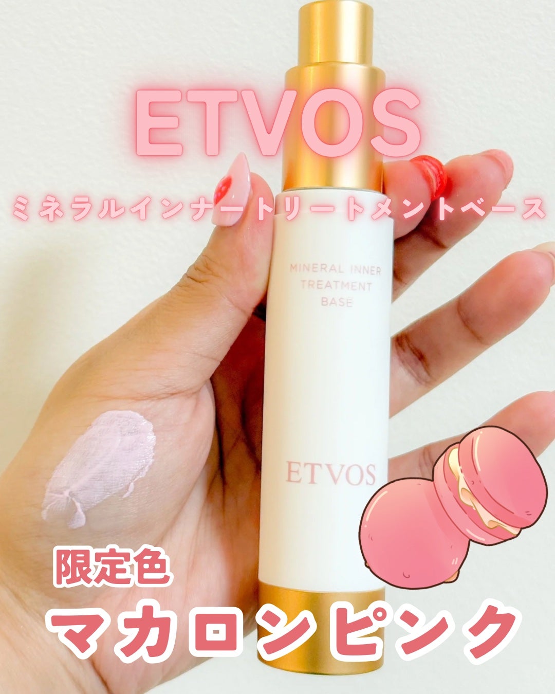 ミネラルインナートリートメントベース/エトヴォス/化粧下地を使ったクチコミ(1枚目)