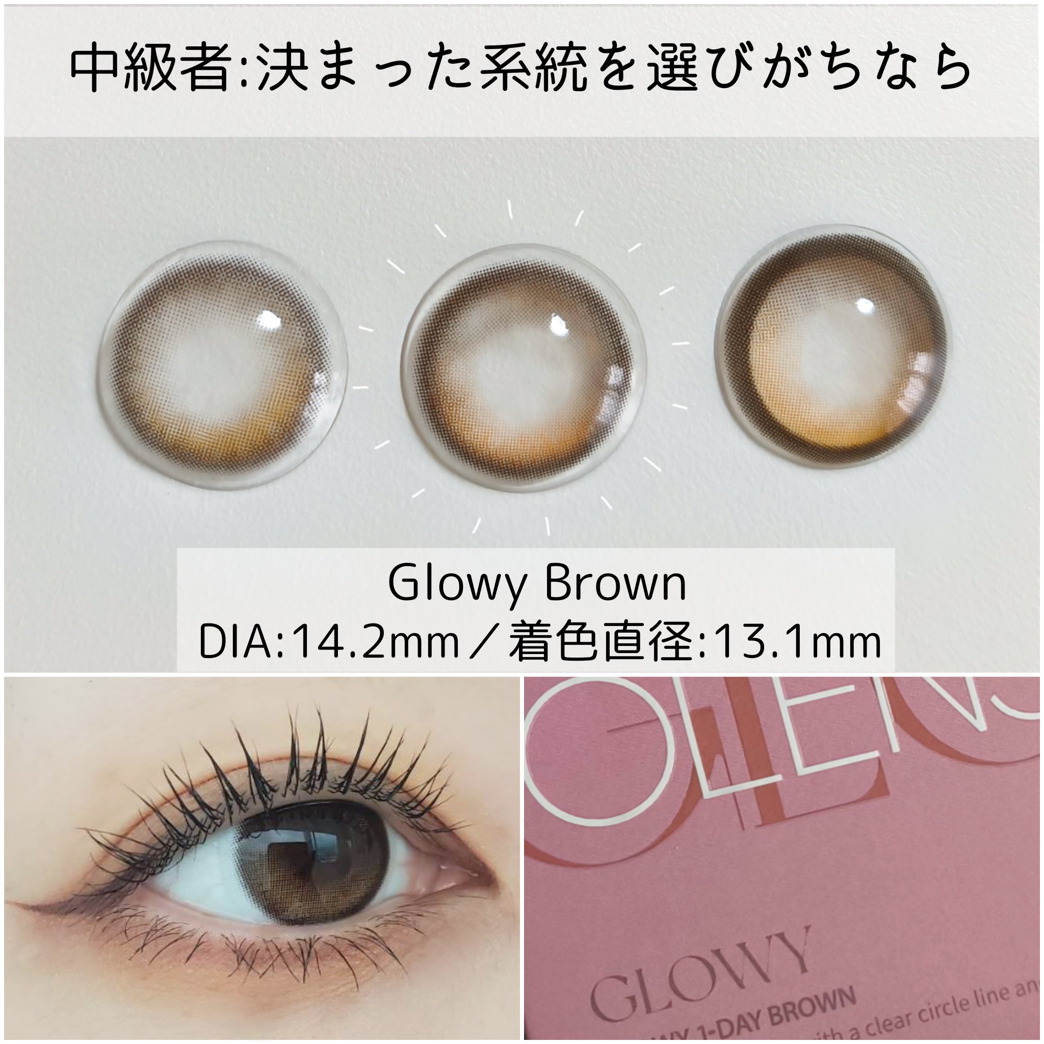 Glowy 1day/OLENS/ワンデー（１DAY）カラコンを使ったクチコミ（3枚目）