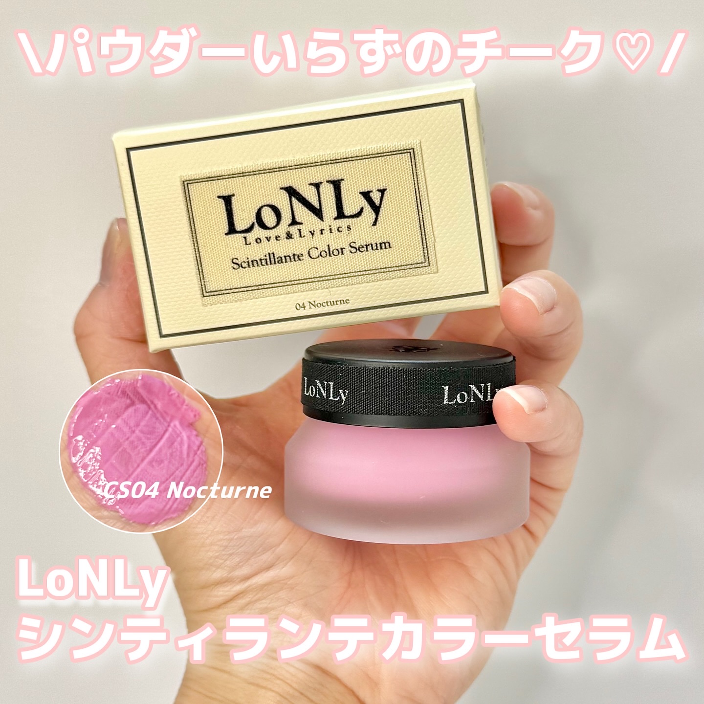 LoNLy シンティランテカラーセラム/LoNLy /リキッドチークを使ったクチコミ（1枚目）